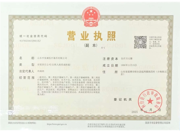 山東中?？滇t(yī)療器具有限公司